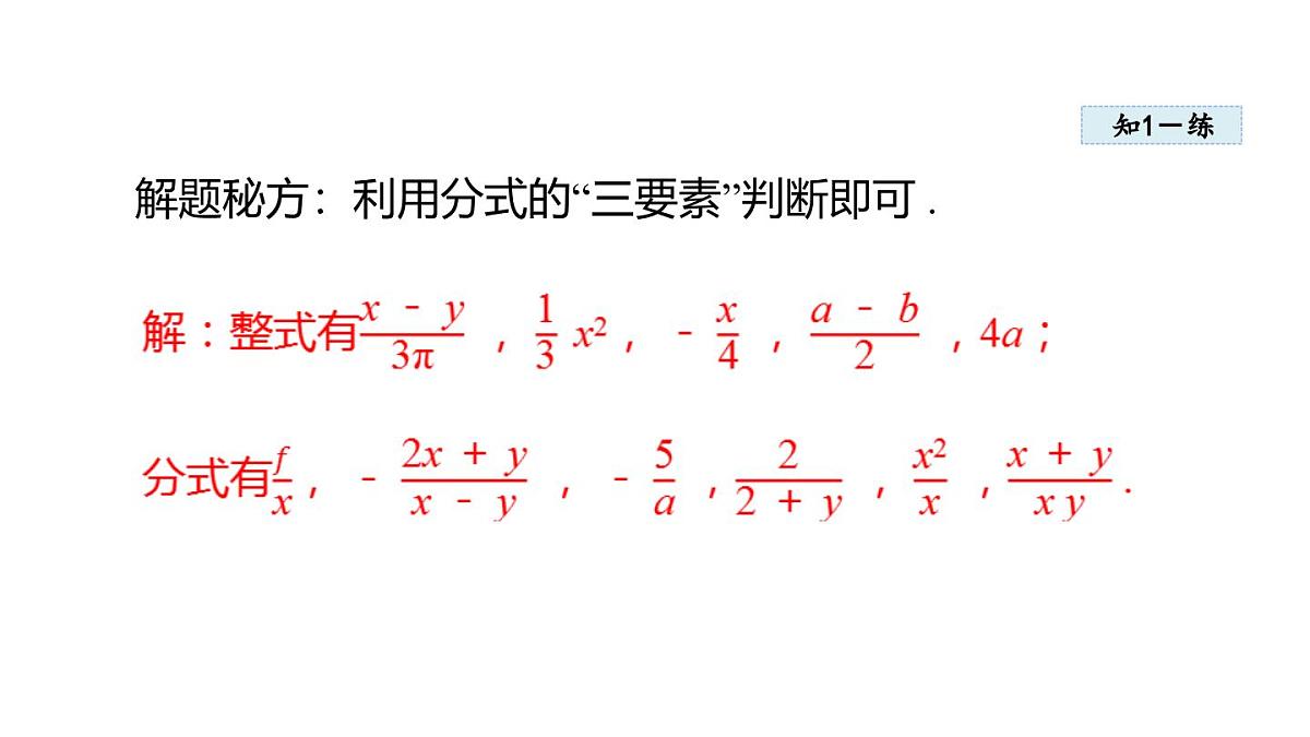 2.1 分式的概念及基本性质 (课件)2025-2026学年湘教版八年级数学上册第7页