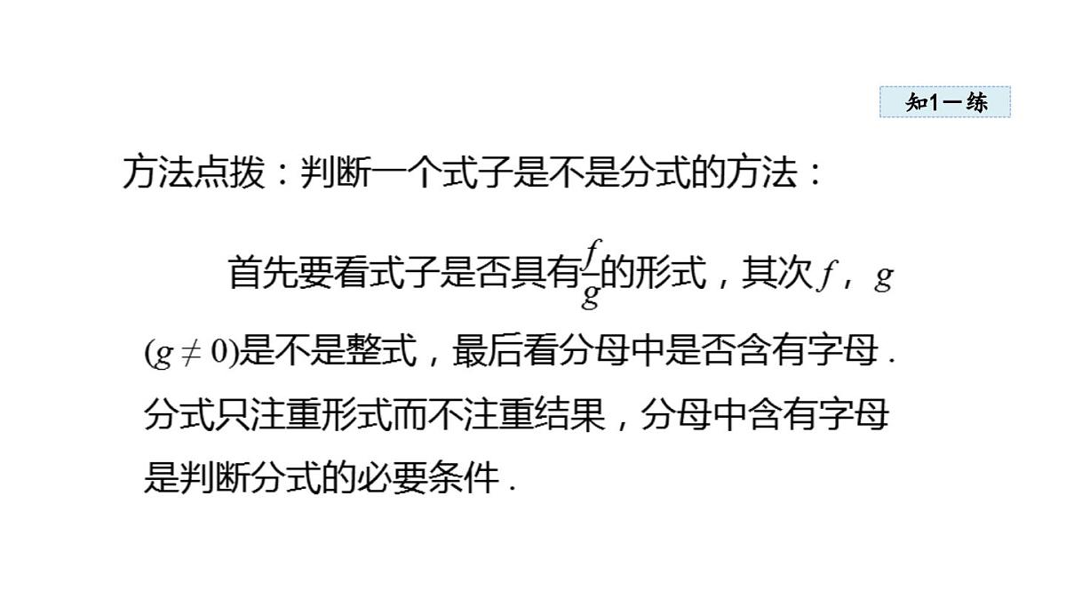 2.1 分式的概念及基本性质 (课件)2025-2026学年湘教版八年级数学上册第8页