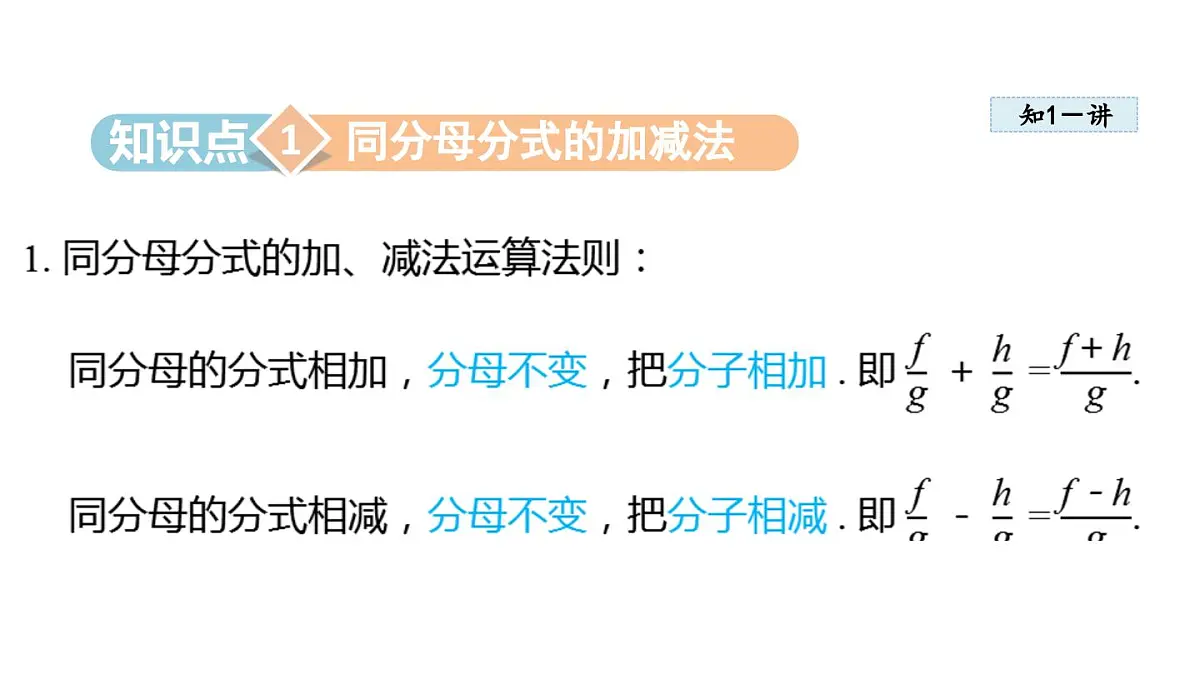 2.2 分式的加法和减法 (课件)2025-2026学年湘教版八年级数学上册第3页