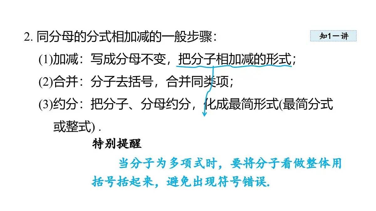 2.2 分式的加法和减法 (课件)2025-2026学年湘教版八年级数学上册第4页