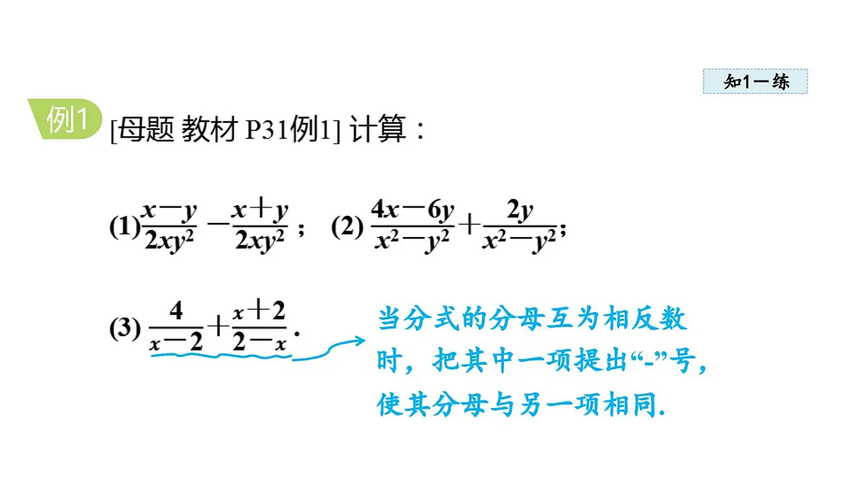 2.2 分式的加法和减法 (课件)2025-2026学年湘教版八年级数学上册第5页
