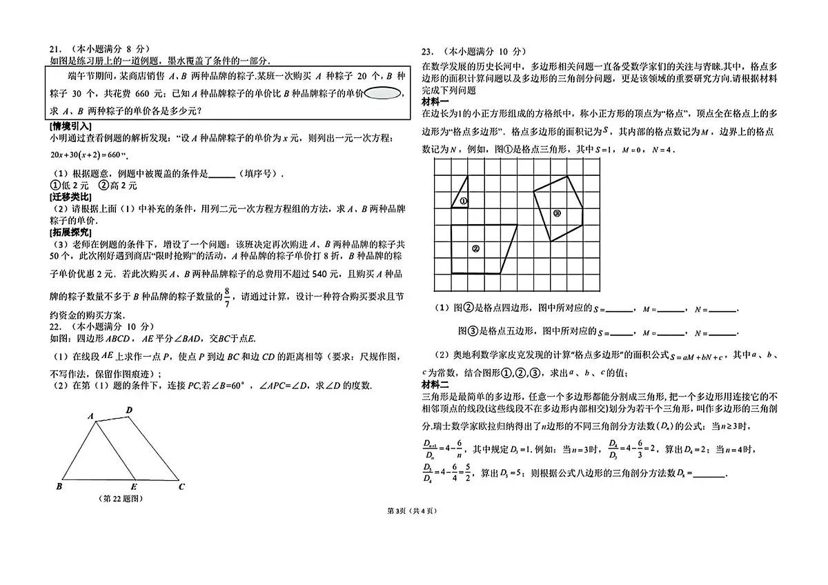 福建福州延安中学2024-2025学年七年级数学下册期末试卷 含答案第3页
