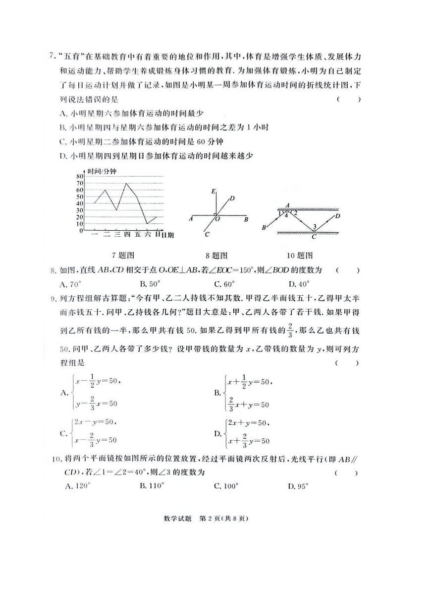 甘肃省临夏回族自治州2024—2025学年下学期期末考试七年级数学试题  含答案第2页