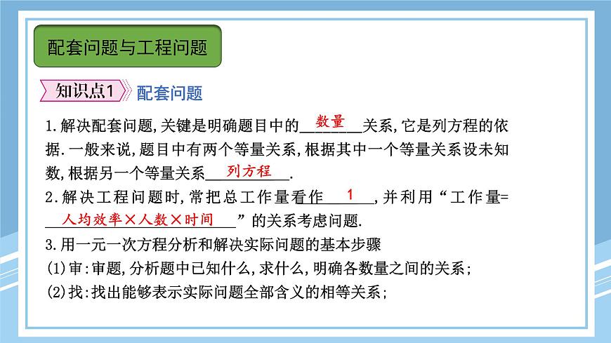 2025-2026学年 数学人教版七年级上册 第五章  5.3.1 配套问题与工程问题  课件第3页