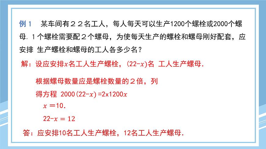 2025-2026学年 数学人教版七年级上册 第五章  5.3.1 配套问题与工程问题  课件第5页