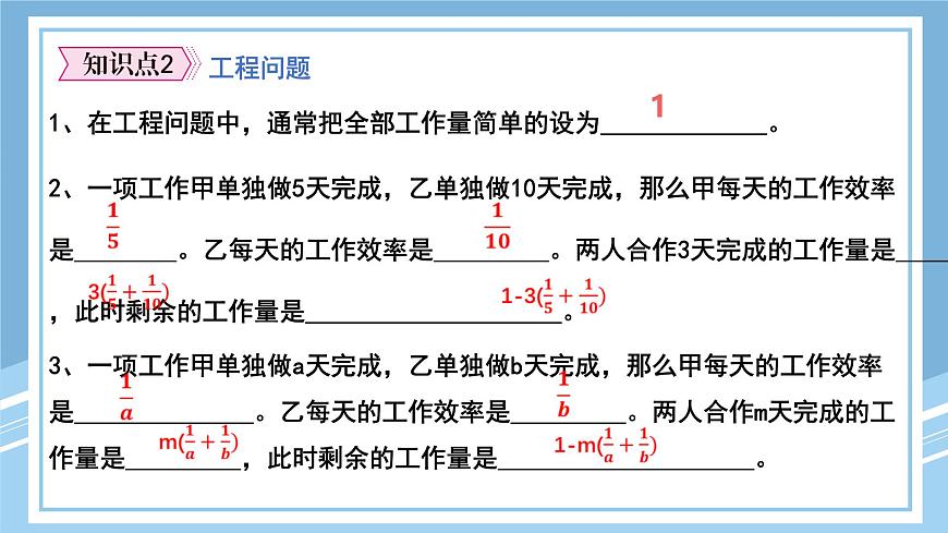 2025-2026学年 数学人教版七年级上册 第五章  5.3.1 配套问题与工程问题  课件第6页