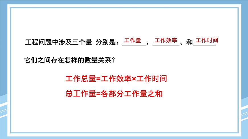 2025-2026学年 数学人教版七年级上册 第五章  5.3.1 配套问题与工程问题  课件第7页