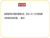 北師大版八年級(jí)上冊(cè)數(shù)學(xué)第五章二元一次方程組5.3.1二元一次方程組應(yīng)用課件