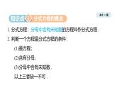 2.5 可化为一元一次方程的分式方程 (课件)2025-2026学年湘教版八年级数学上册