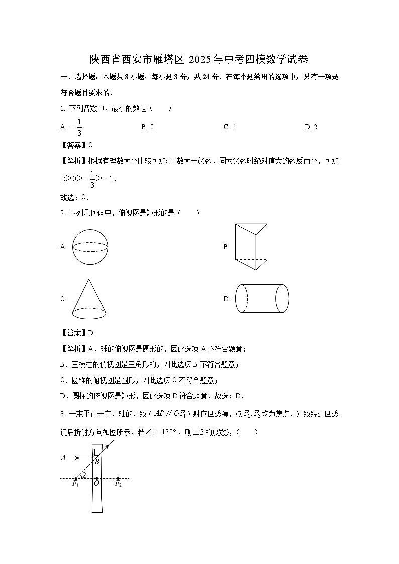 陕西省西安市雁塔区2025年中考四模数学试卷（解析版）第1页