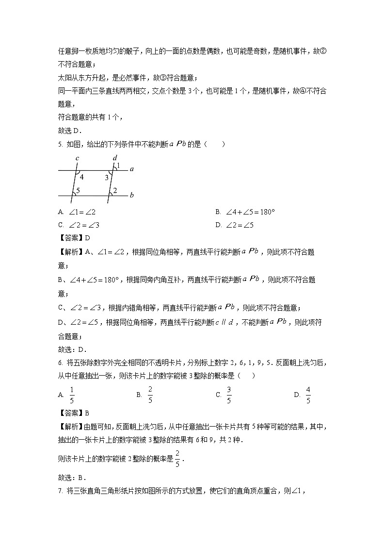 山东省青岛市城阳区2024-2025学年七年级下学期期中考试数学试卷（解析版）第2页