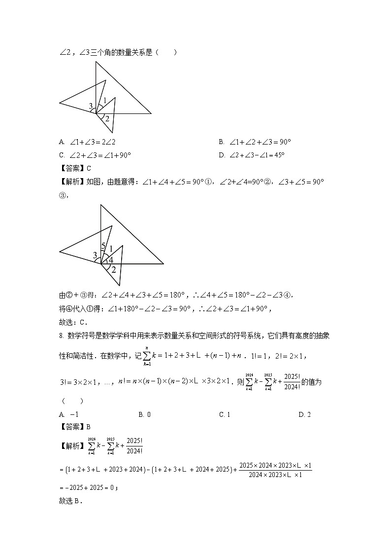 山东省青岛市城阳区2024-2025学年七年级下学期期中考试数学试卷（解析版）第3页