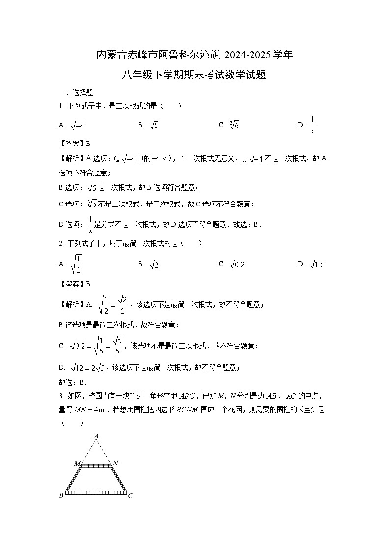 内蒙古赤峰市阿鲁科尔沁旗2024-2025学年八年级下学期期末考试 数学试卷（解析版）第1页