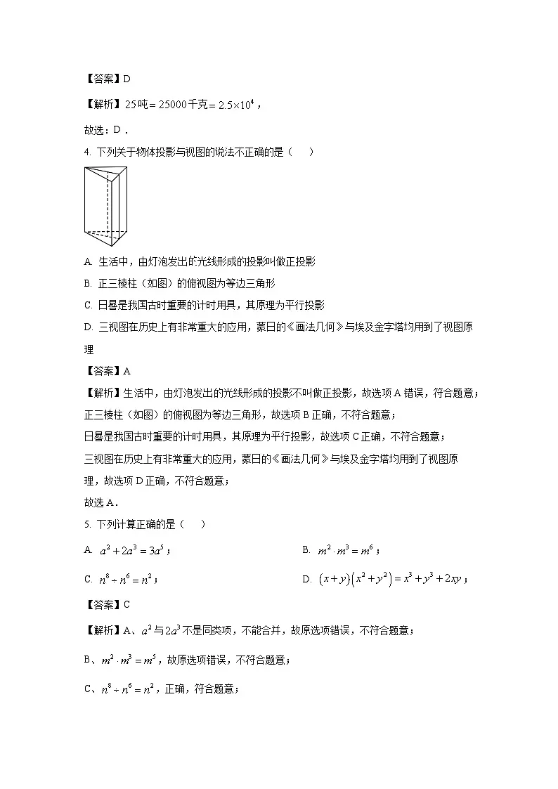 辽宁省部分学校2025年初中学业水平模拟考试(一)数学试卷（解析版）第3页