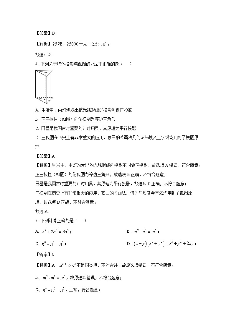 辽宁省部分学校2025年初中学业水平模拟考试(一)数学试卷（解析版）第3页
