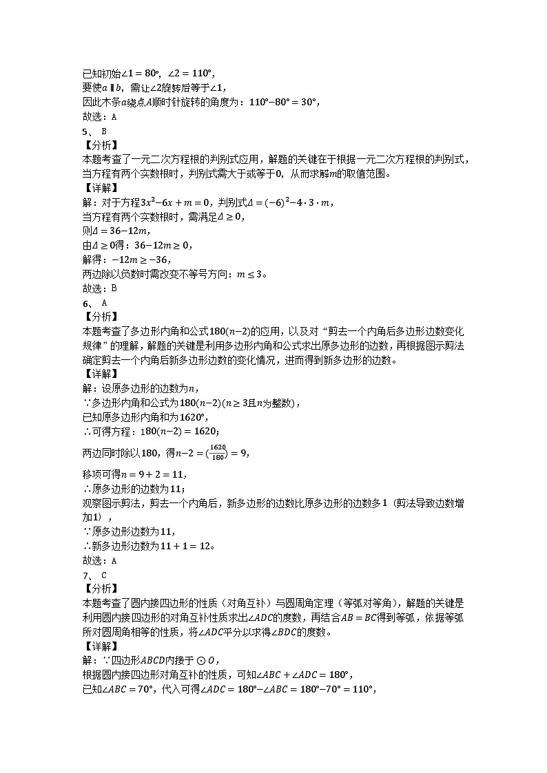 2025年甘肃省平凉市中考真题数学试题解析第2页