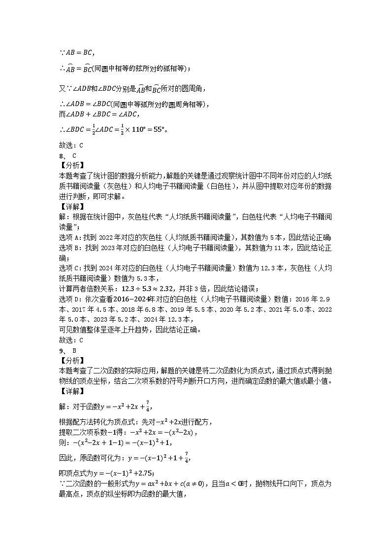 2025年甘肃省平凉市中考真题数学试题解析第3页
