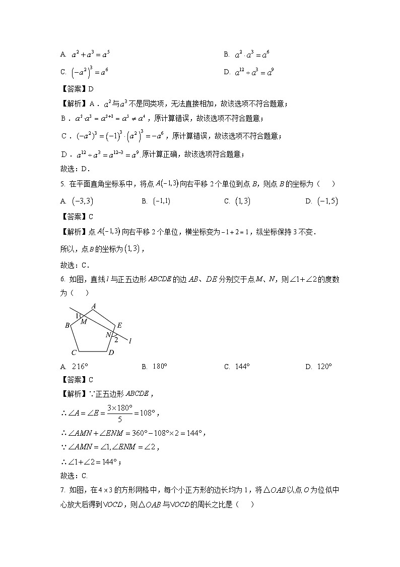 四川省眉山市2025年中考真题数学试卷（解析版）第2页