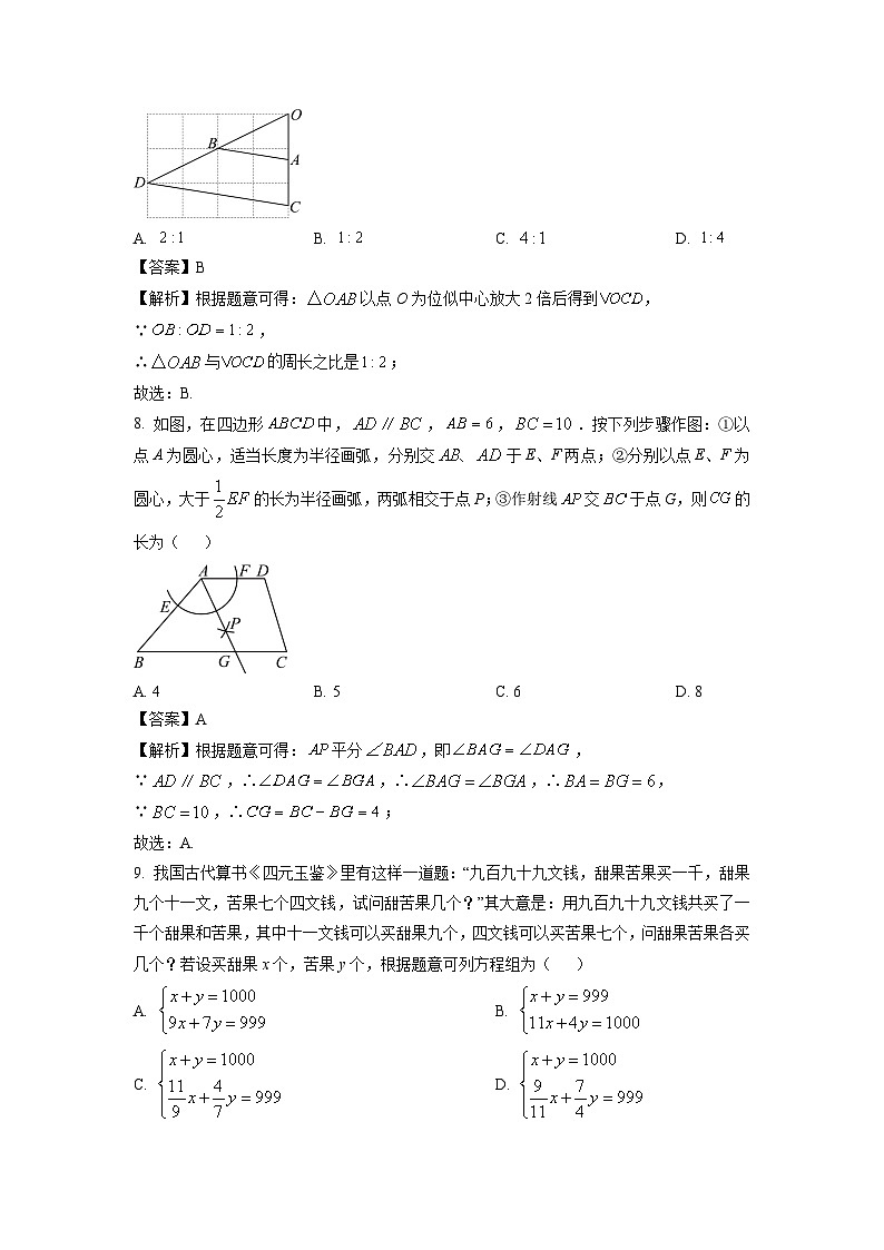 四川省眉山市2025年中考真题数学试卷（解析版）第3页