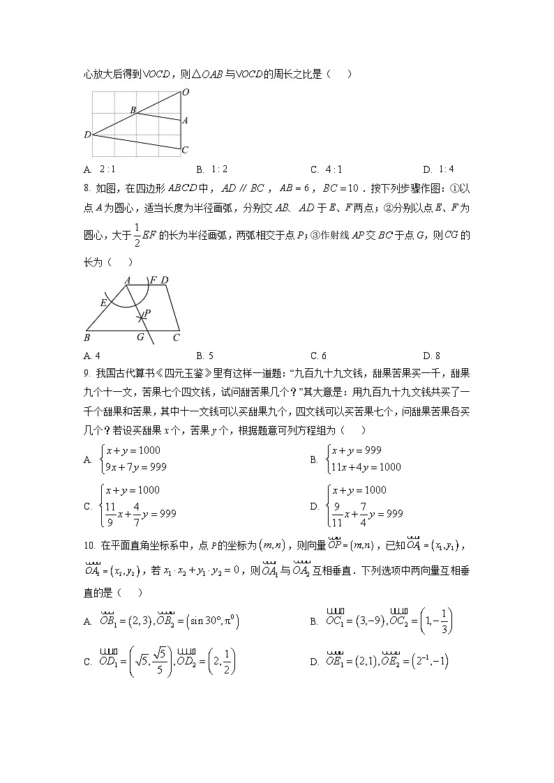 四川省眉山市2025年中考真题数学试卷第2页