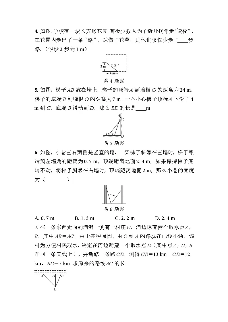 1.3勾股定理的应用 - 学生版第2页