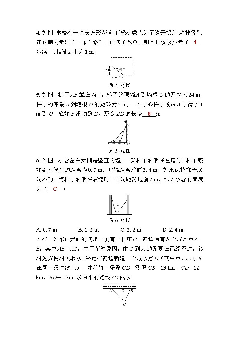 1.3勾股定理的应用第2页