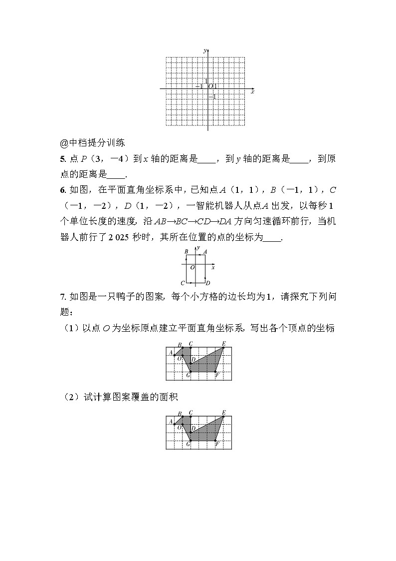 3.2平面直角坐标系 - 学生版第2页