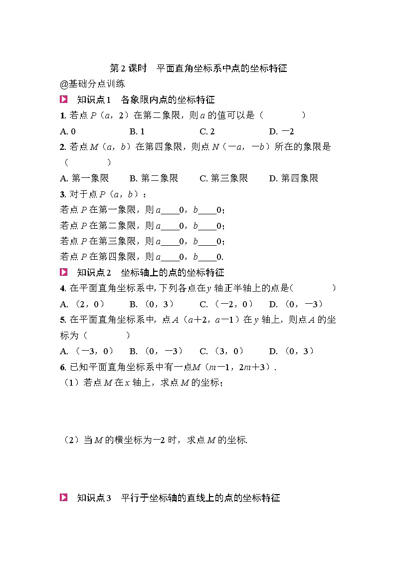 3.2平面直角坐标系 - 学生版第3页