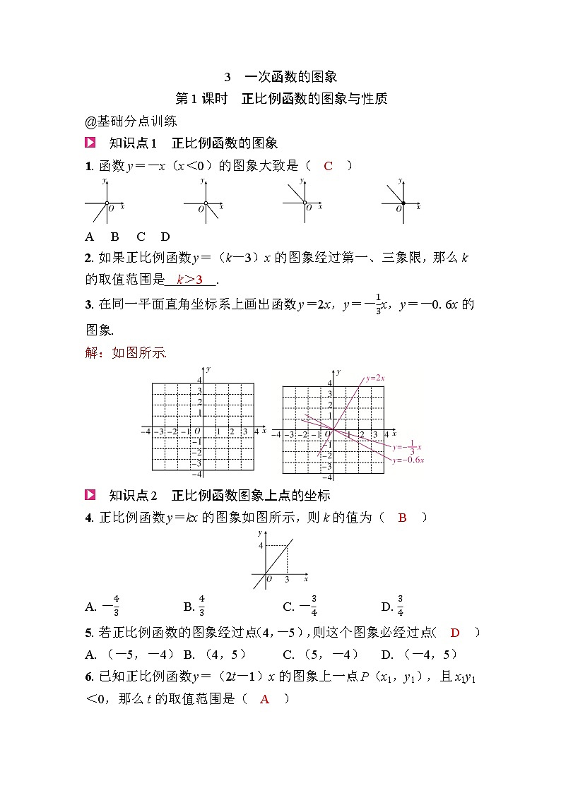 4.3一次函数的图象第1页