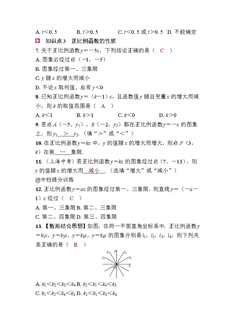 4.3一次函数的图象第2页