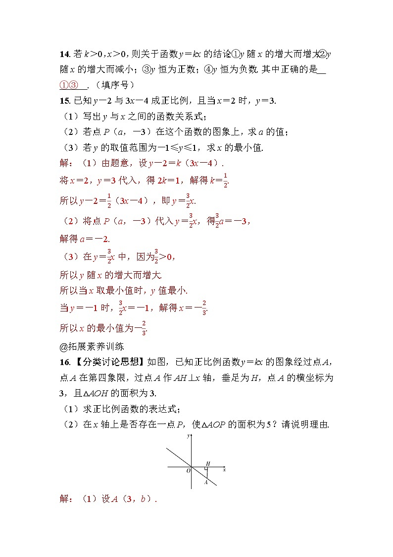4.3一次函数的图象第3页