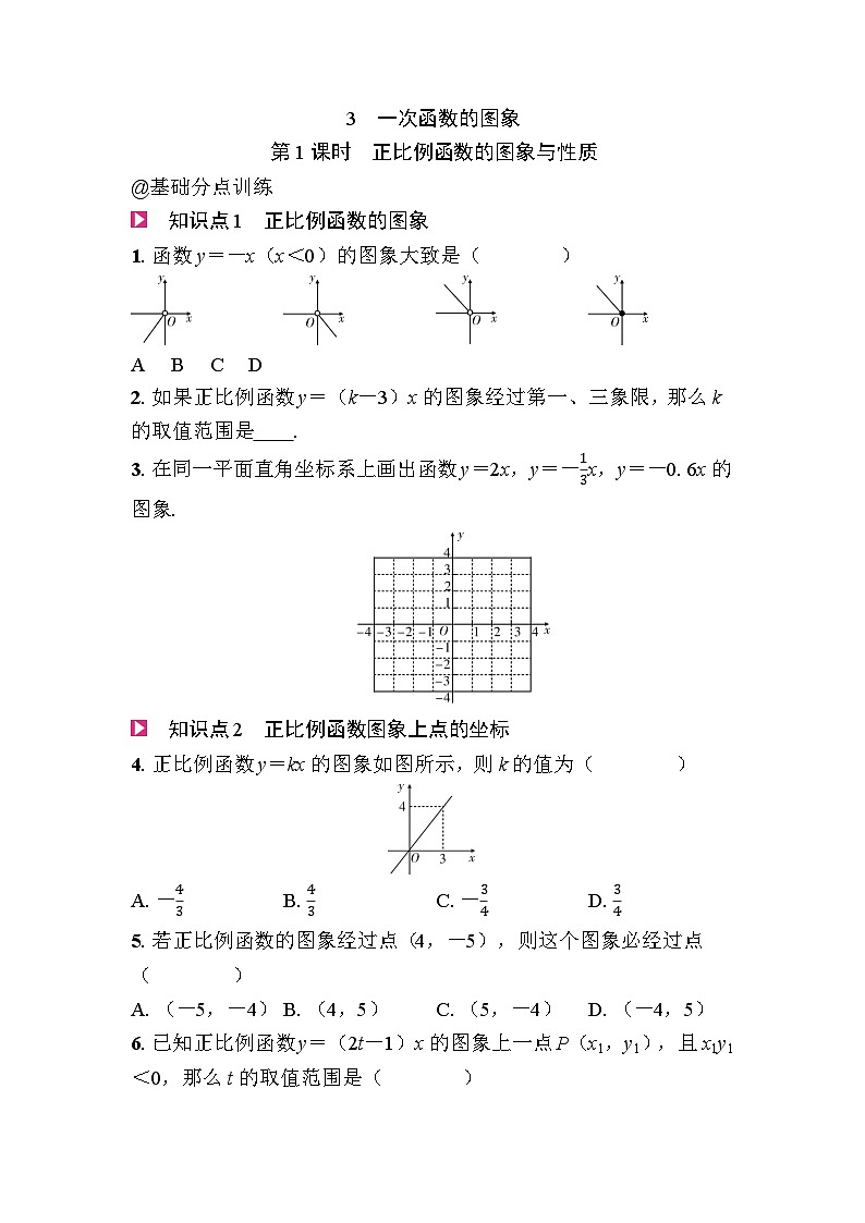 4.3一次函数的图象 - 学生版第1页