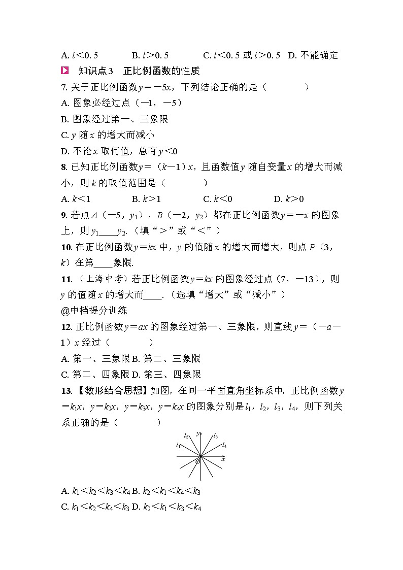 4.3一次函数的图象 - 学生版第2页