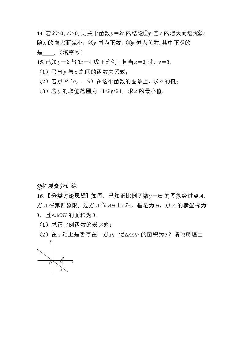 4.3一次函数的图象 - 学生版第3页