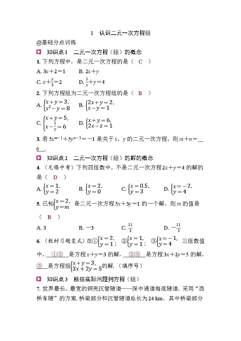 5.1认识二元一次方程组第1页