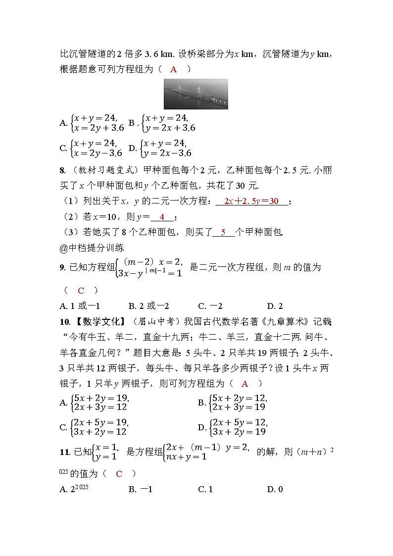 5.1认识二元一次方程组第2页