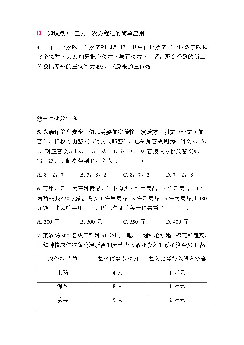 5.5三元一次方程组 - 学生版第2页