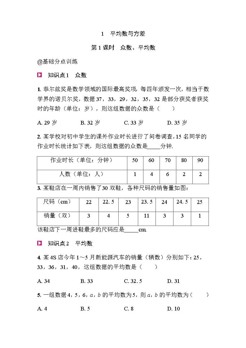 6.1平均数与方差 - 学生版第1页