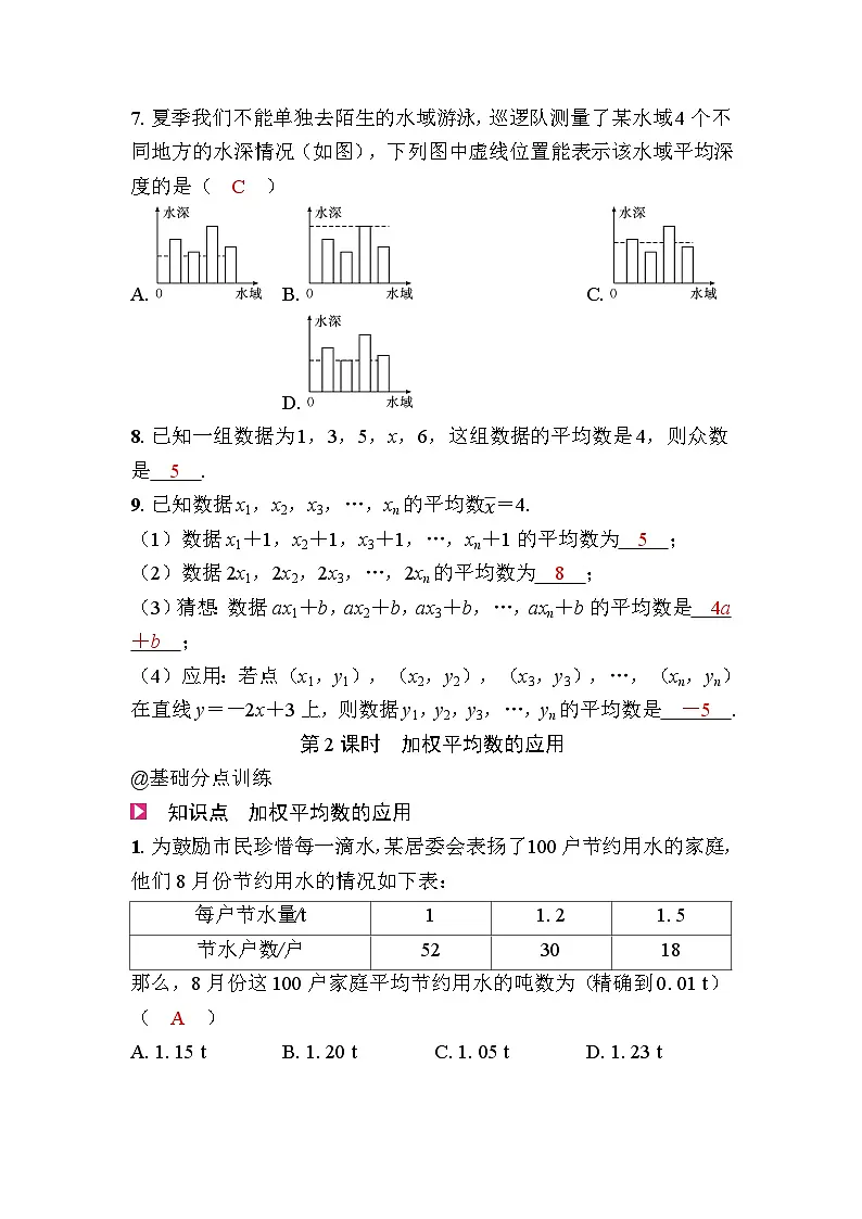 6.1平均数与方差第2页