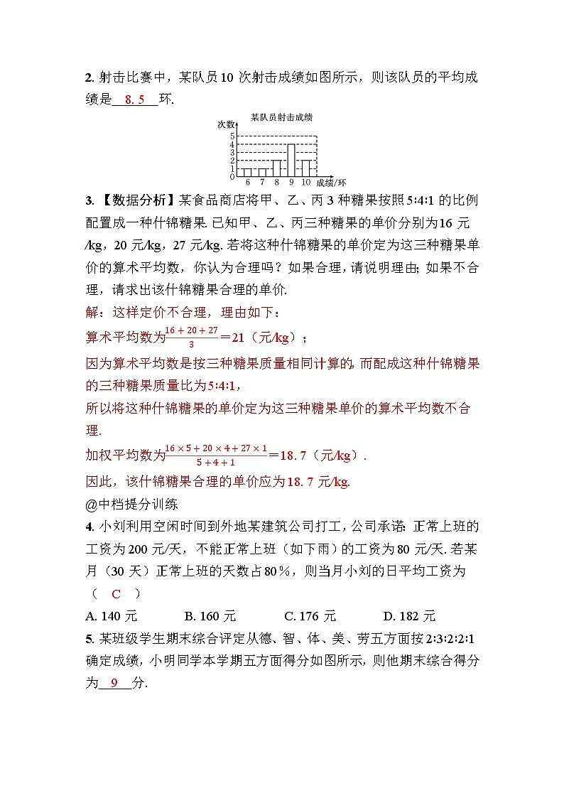 6.1平均数与方差第3页