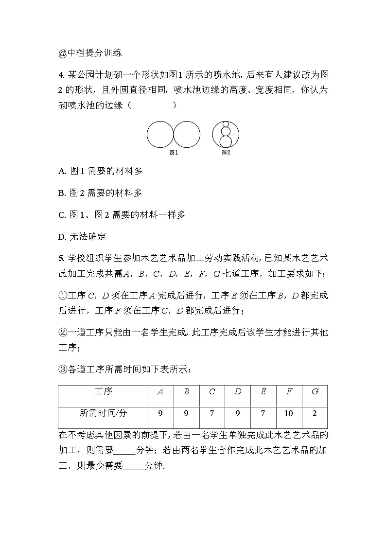 7.1认识证明 - 学生版第2页