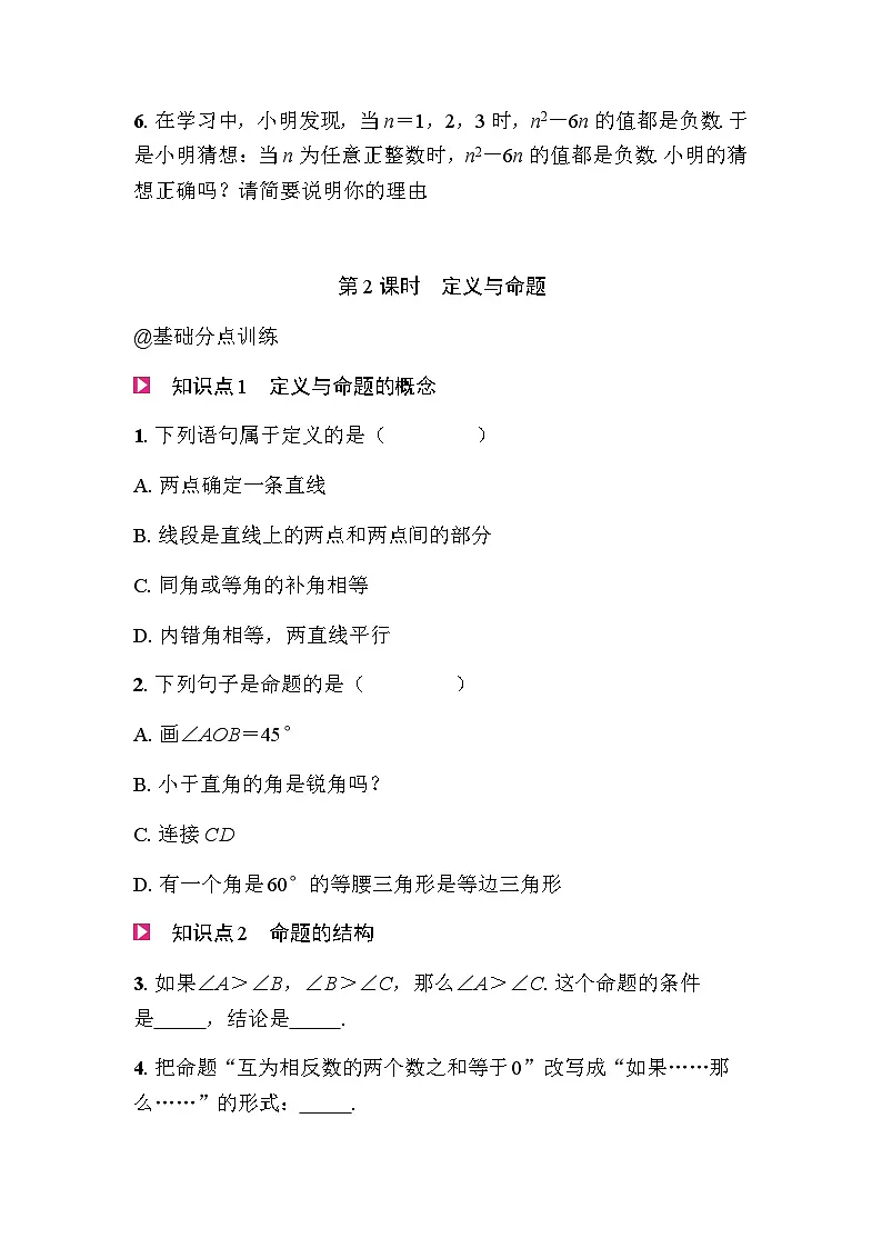 7.1认识证明 - 学生版第3页