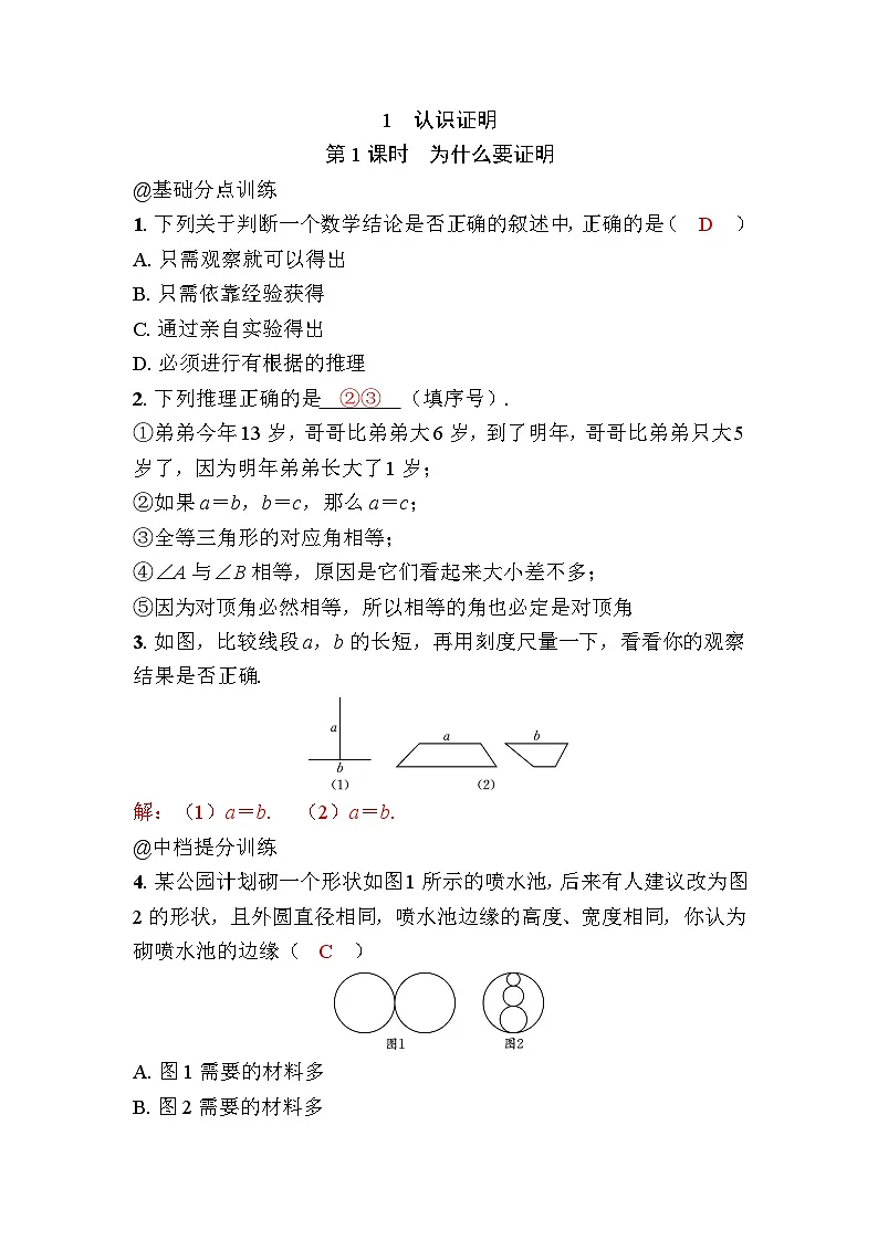 7.1认识证明第1页