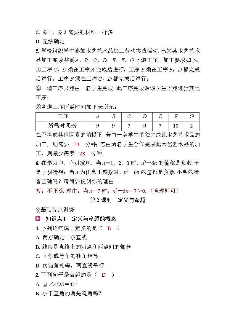 7.1认识证明第2页