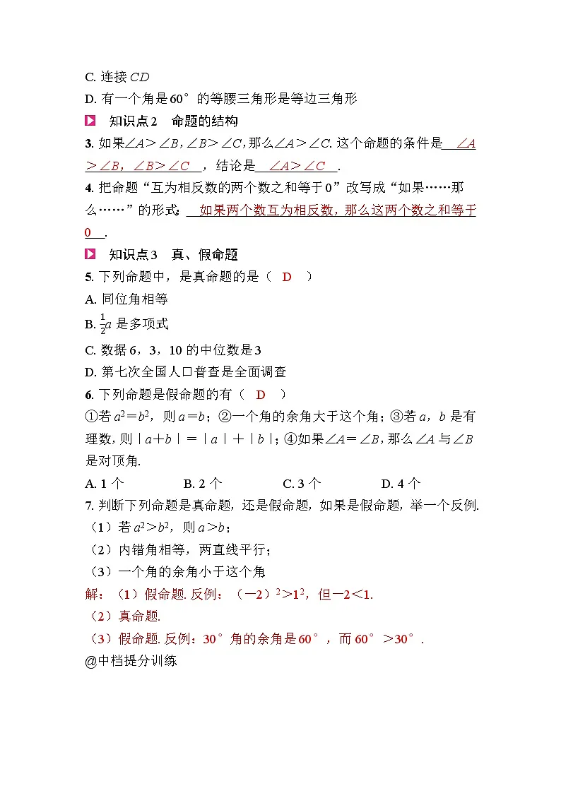 7.1认识证明第3页