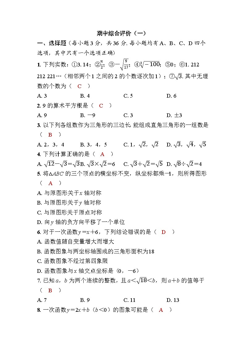 期中综合评价第1页
