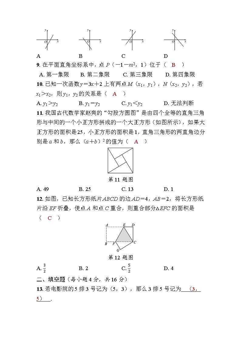 期中综合评价第2页