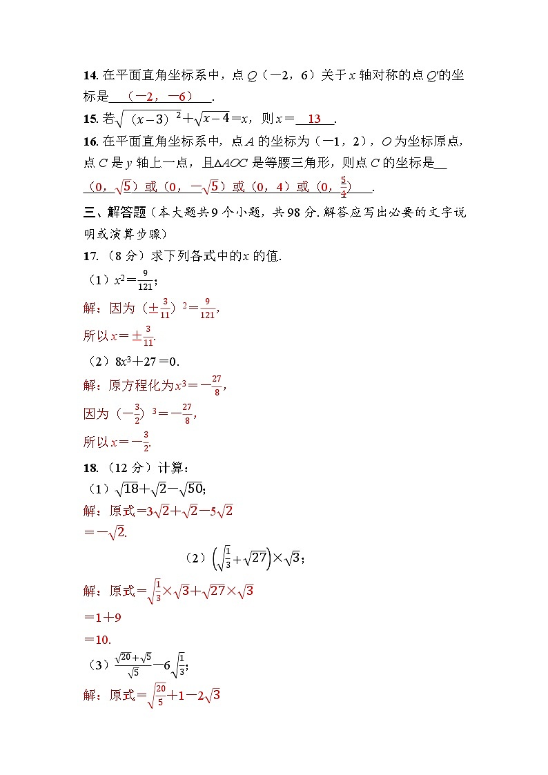 期中综合评价第3页