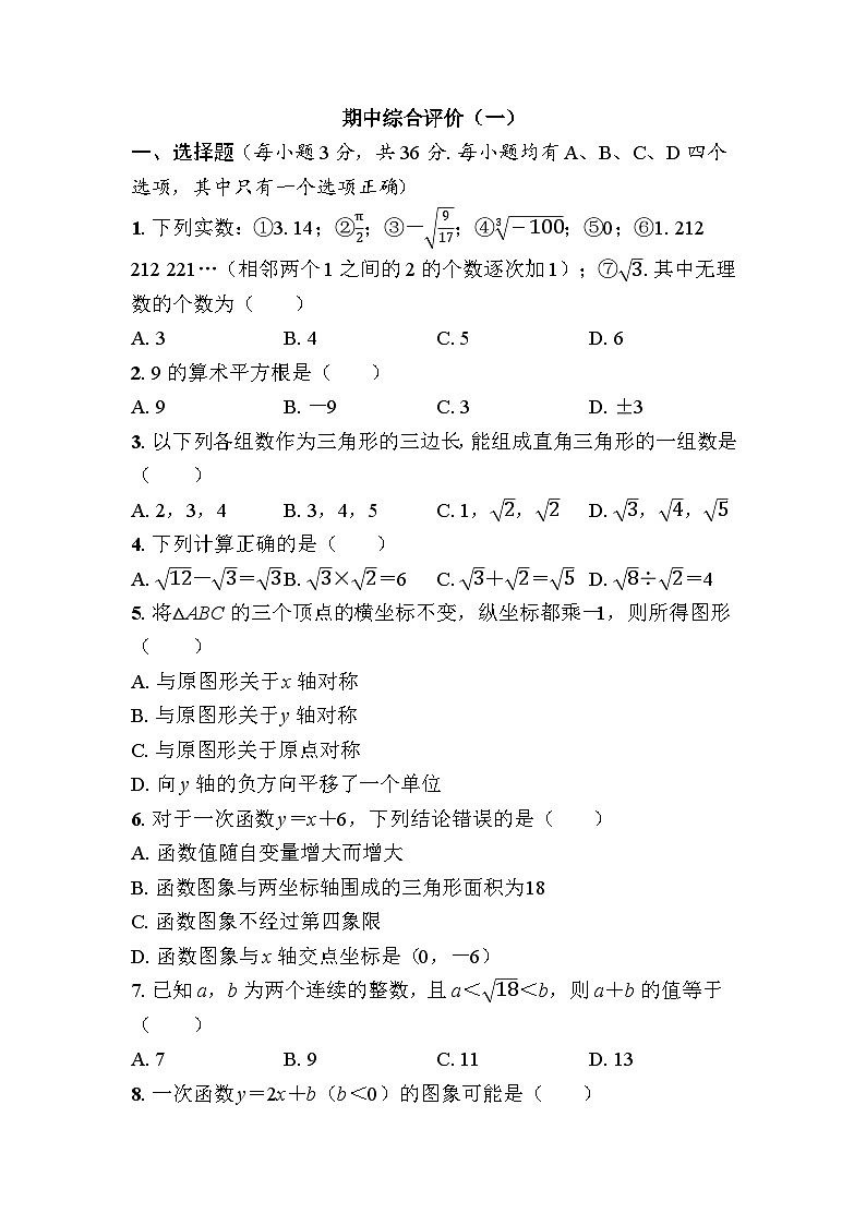期中综合评价 学生版第1页