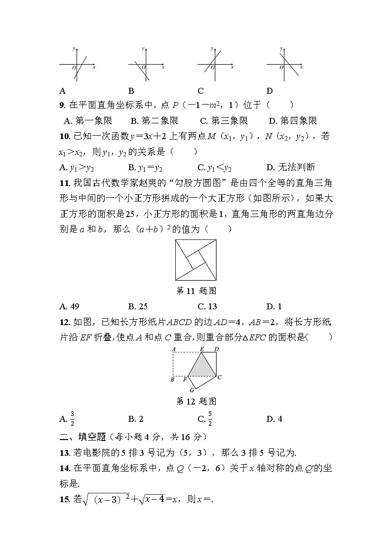 期中综合评价 学生版第2页